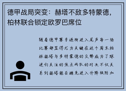 德甲战局突变：赫塔不敌多特蒙德，柏林联合锁定欧罗巴席位