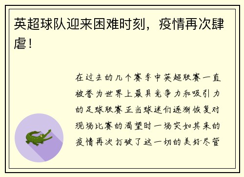 英超球队迎来困难时刻，疫情再次肆虐！
