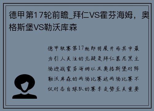 德甲第17轮前瞻_拜仁VS霍芬海姆，奥格斯堡VS勒沃库森