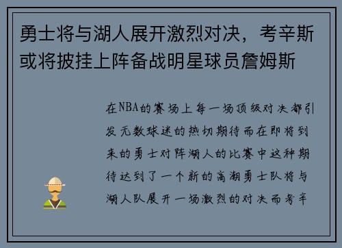 勇士将与湖人展开激烈对决，考辛斯或将披挂上阵备战明星球员詹姆斯