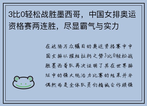3比0轻松战胜墨西哥，中国女排奥运资格赛两连胜，尽显霸气与实力