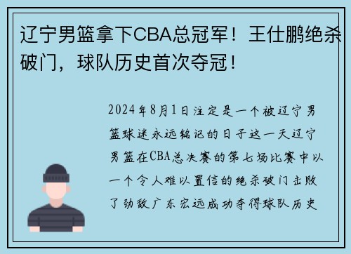 辽宁男篮拿下CBA总冠军！王仕鹏绝杀破门，球队历史首次夺冠！
