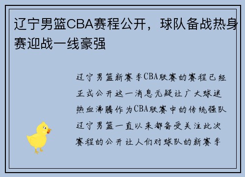 辽宁男篮CBA赛程公开，球队备战热身赛迎战一线豪强