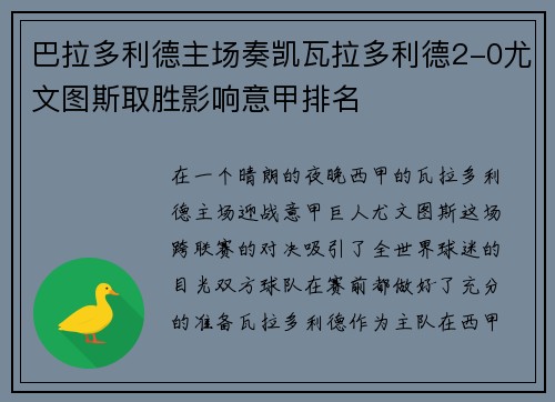 巴拉多利德主场奏凯瓦拉多利德2-0尤文图斯取胜影响意甲排名