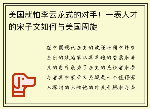 美国就怕李云龙式的对手！一表人才的宋子文如何与美国周旋