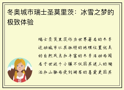 冬奥城市瑞士圣莫里茨：冰雪之梦的极致体验