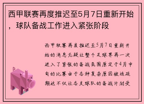 西甲联赛再度推迟至5月7日重新开始，球队备战工作进入紧张阶段