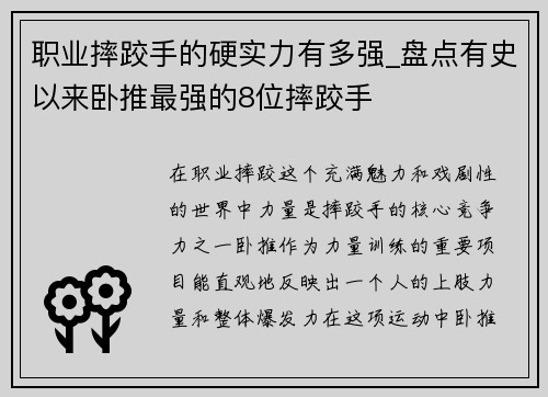职业摔跤手的硬实力有多强_盘点有史以来卧推最强的8位摔跤手