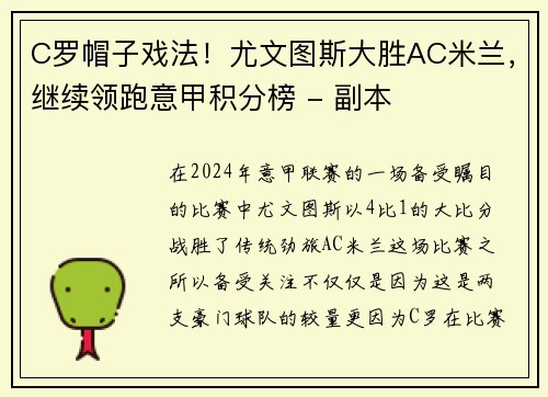 C罗帽子戏法！尤文图斯大胜AC米兰，继续领跑意甲积分榜 - 副本