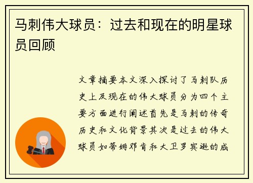 马刺伟大球员：过去和现在的明星球员回顾