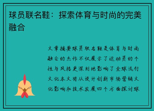球员联名鞋：探索体育与时尚的完美融合