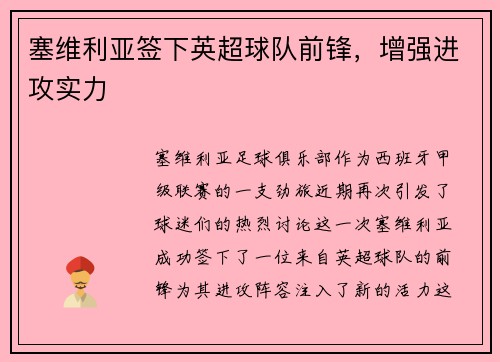 塞维利亚签下英超球队前锋，增强进攻实力