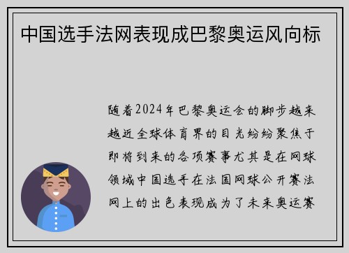 中国选手法网表现成巴黎奥运风向标