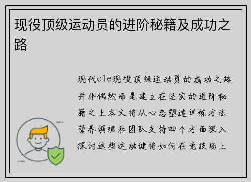 现役顶级运动员的进阶秘籍及成功之路