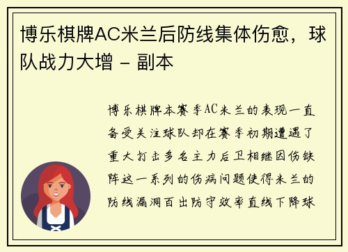 博乐棋牌AC米兰后防线集体伤愈，球队战力大增 - 副本