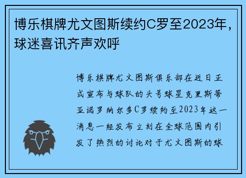 博乐棋牌尤文图斯续约C罗至2023年，球迷喜讯齐声欢呼