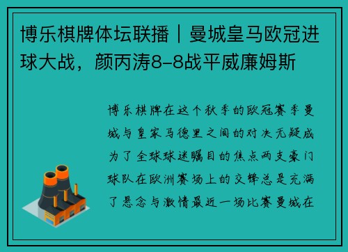 博乐棋牌体坛联播｜曼城皇马欧冠进球大战，颜丙涛8-8战平威廉姆斯