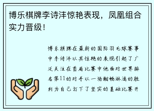 博乐棋牌李诗沣惊艳表现，凤凰组合实力晋级！