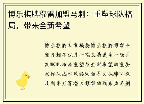 博乐棋牌穆雷加盟马刺：重塑球队格局，带来全新希望