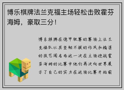 博乐棋牌法兰克福主场轻松击败霍芬海姆，豪取三分！