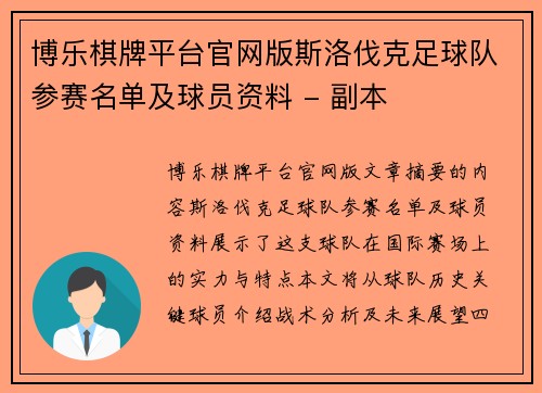 博乐棋牌平台官网版斯洛伐克足球队参赛名单及球员资料 - 副本