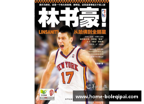 博乐棋牌平台官网版赵睿为何热爱篮球明星背后的原因与成长历程揭秘 - 副本