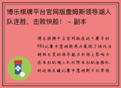 博乐棋牌平台官网版詹姆斯领导湖人队连胜，击败快船！ - 副本