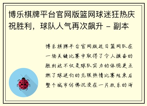 博乐棋牌平台官网版篮网球迷狂热庆祝胜利，球队人气再次飙升 - 副本