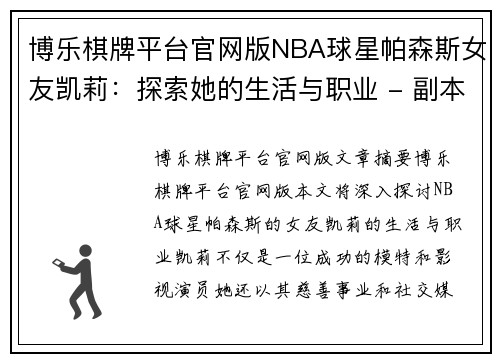 博乐棋牌平台官网版NBA球星帕森斯女友凯莉：探索她的生活与职业 - 副本