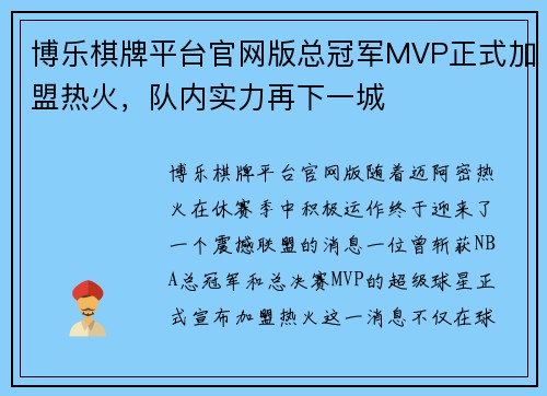 博乐棋牌平台官网版总冠军MVP正式加盟热火，队内实力再下一城