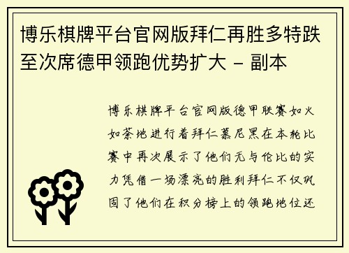 博乐棋牌平台官网版拜仁再胜多特跌至次席德甲领跑优势扩大 - 副本