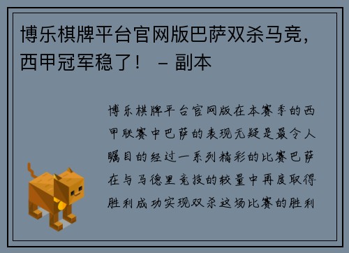 博乐棋牌平台官网版巴萨双杀马竞，西甲冠军稳了！ - 副本