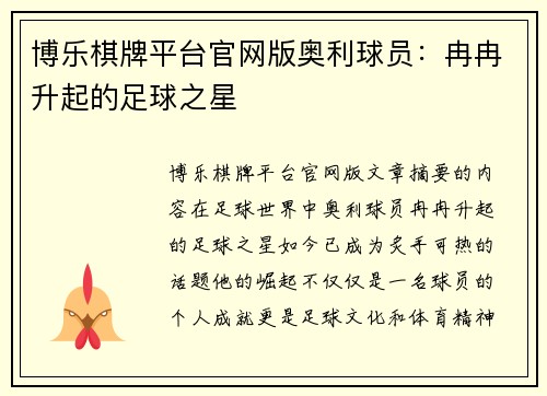 博乐棋牌平台官网版奥利球员：冉冉升起的足球之星