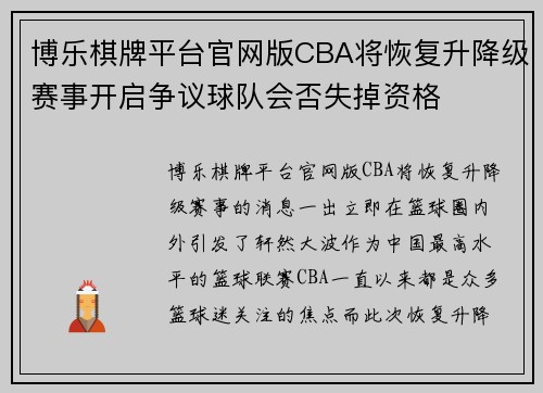博乐棋牌平台官网版CBA将恢复升降级赛事开启争议球队会否失掉资格