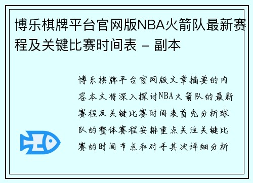 博乐棋牌平台官网版NBA火箭队最新赛程及关键比赛时间表 - 副本