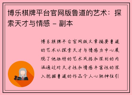 博乐棋牌平台官网版鲁道的艺术：探索天才与情感 - 副本