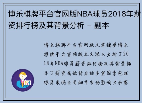 博乐棋牌平台官网版NBA球员2018年薪资排行榜及其背景分析 - 副本