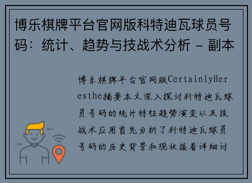 博乐棋牌平台官网版科特迪瓦球员号码：统计、趋势与技战术分析 - 副本