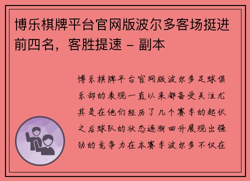 博乐棋牌平台官网版波尔多客场挺进前四名，客胜提速 - 副本
