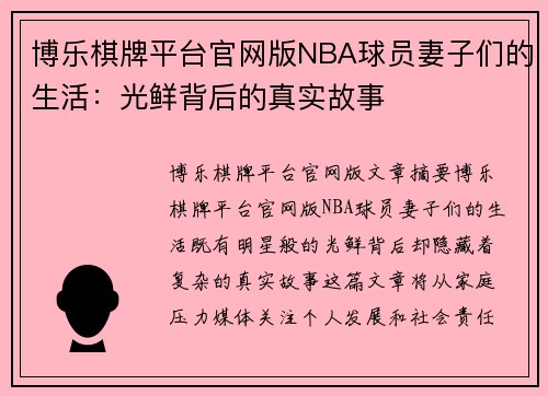 博乐棋牌平台官网版NBA球员妻子们的生活：光鲜背后的真实故事