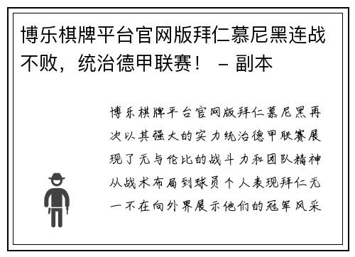 博乐棋牌平台官网版拜仁慕尼黑连战不败，统治德甲联赛！ - 副本