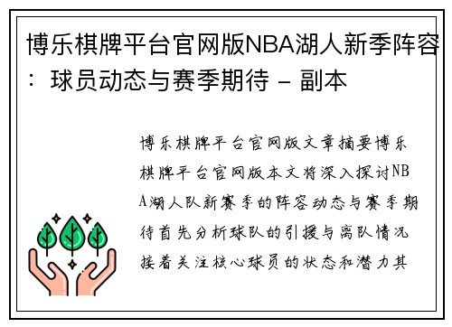 博乐棋牌平台官网版NBA湖人新季阵容：球员动态与赛季期待 - 副本