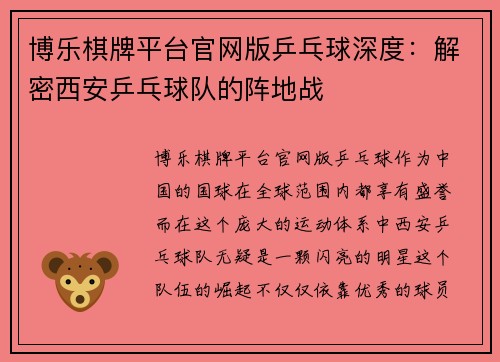 博乐棋牌平台官网版乒乓球深度：解密西安乒乓球队的阵地战