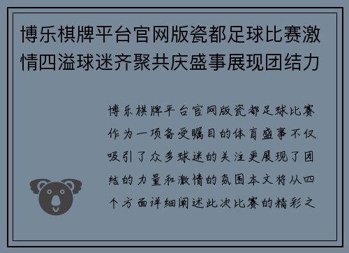 博乐棋牌平台官网版瓷都足球比赛激情四溢球迷齐聚共庆盛事展现团结力量