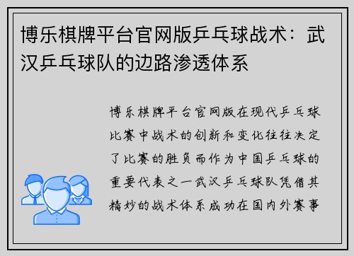 博乐棋牌平台官网版乒乓球战术：武汉乒乓球队的边路渗透体系