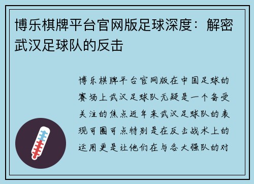 博乐棋牌平台官网版足球深度：解密武汉足球队的反击